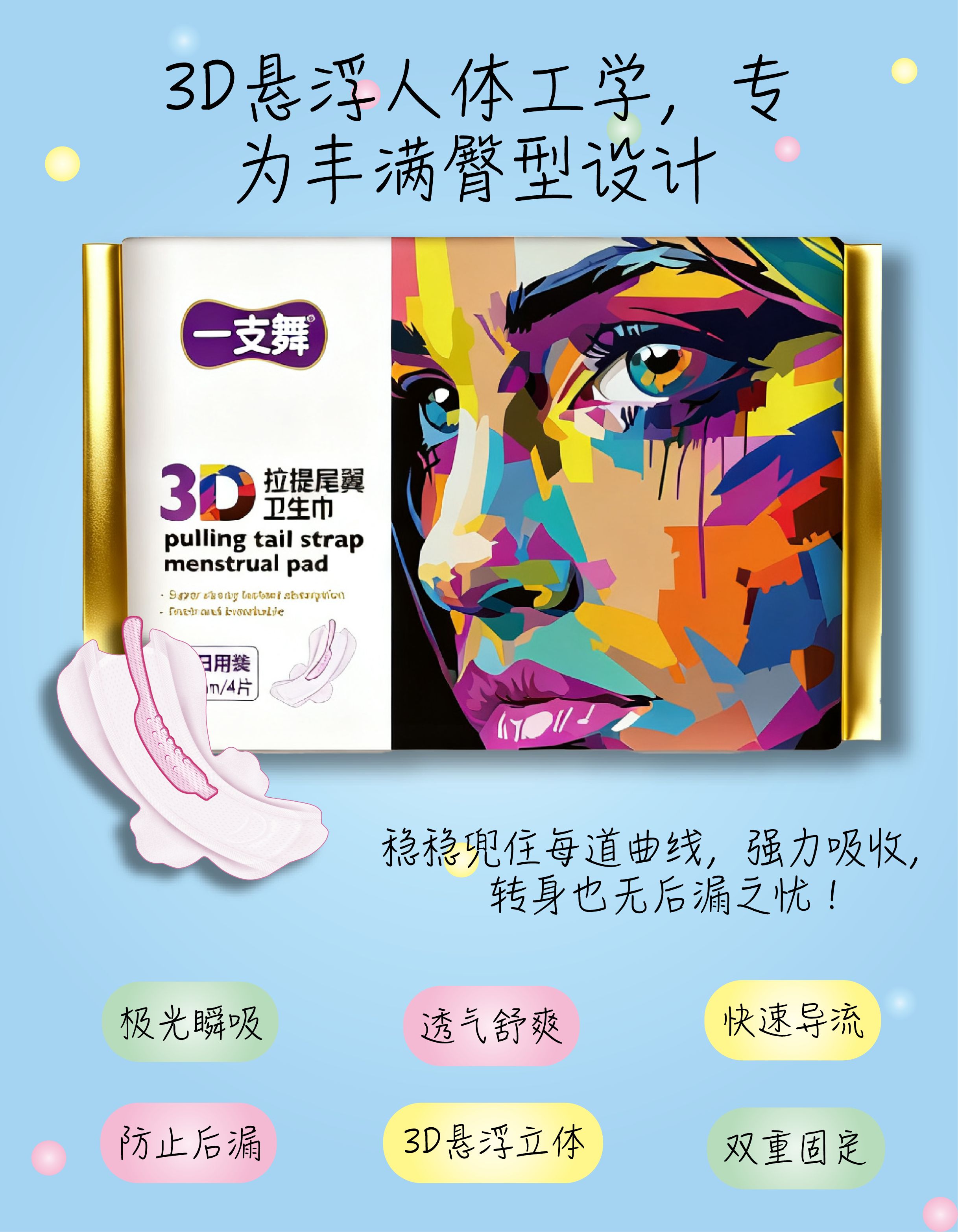 一支舞